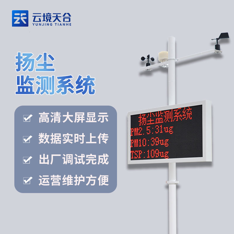 揚塵在線監(jiān)測設備-建筑揚塵實時監(jiān)測