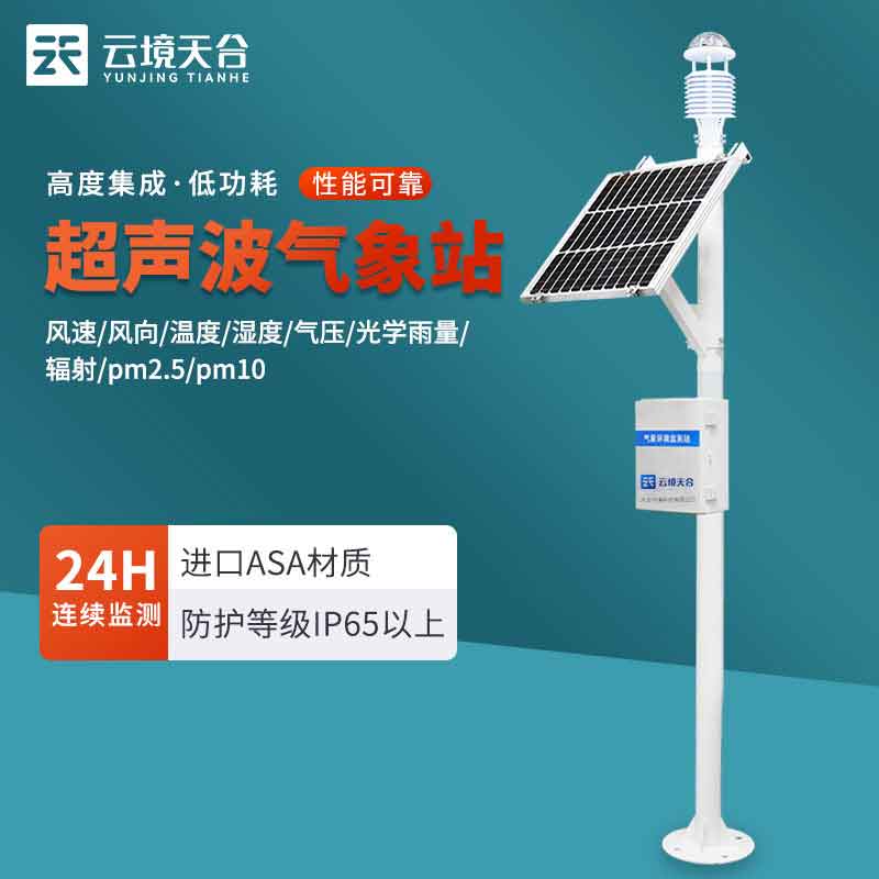 實時氣象觀測站在生態(tài)監(jiān)測中的應(yīng)用