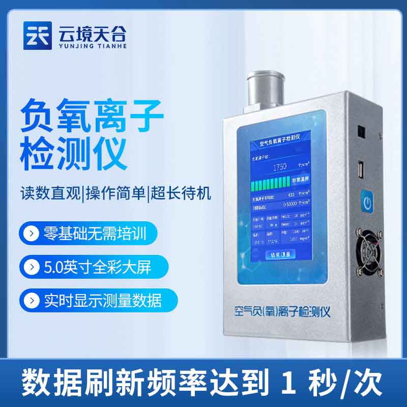 1694500790569440.jpg 便攜式負氧離子檢測儀使用