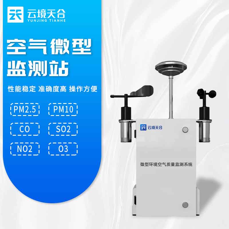 大氣環境監測設備監測儀器科普
