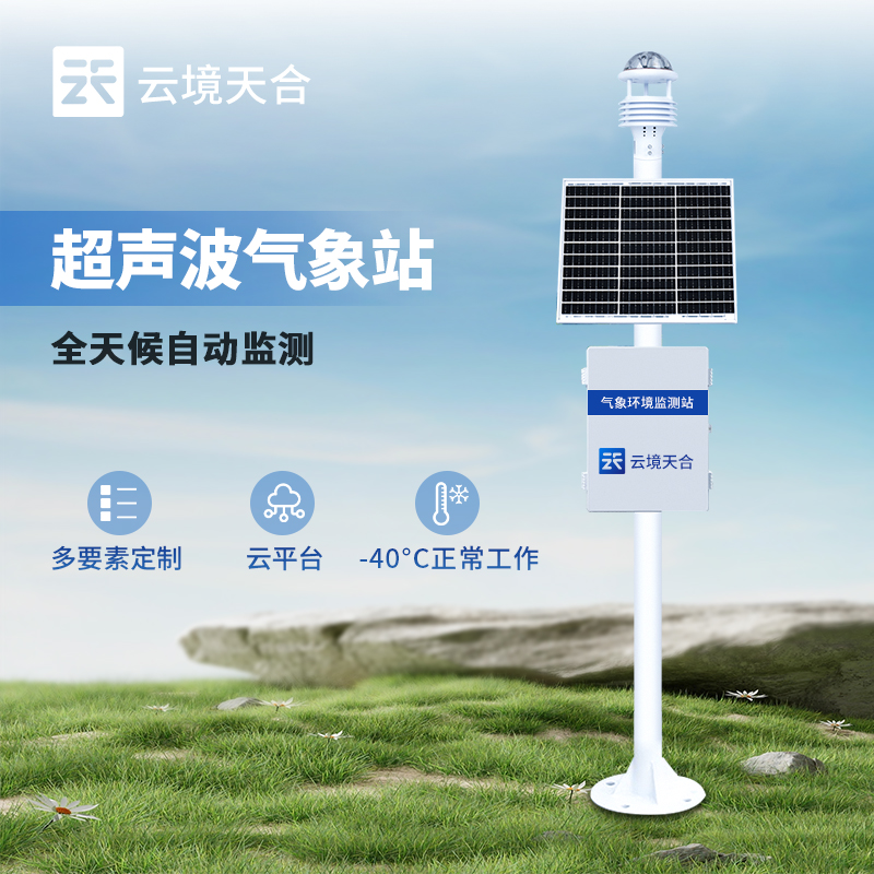 自動氣象站