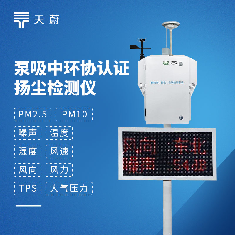 揚塵監測站