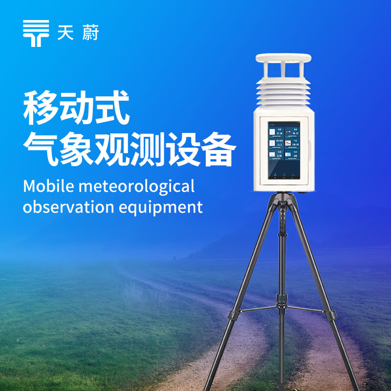 便攜式大氣檢測儀